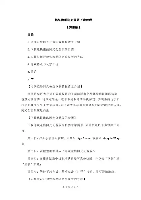 地铁跑酷阿光公益下载教程