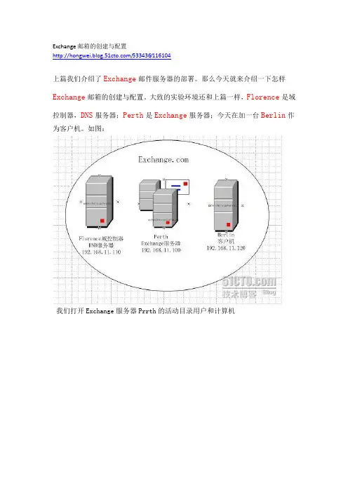 Exchange邮箱的创建与配置