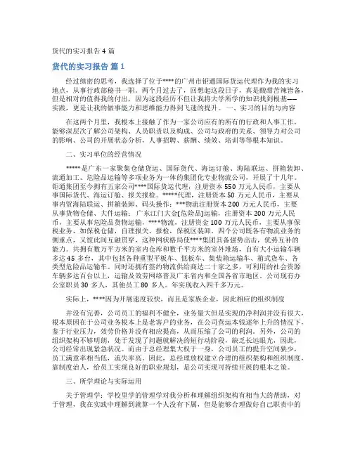 货代的实习报告