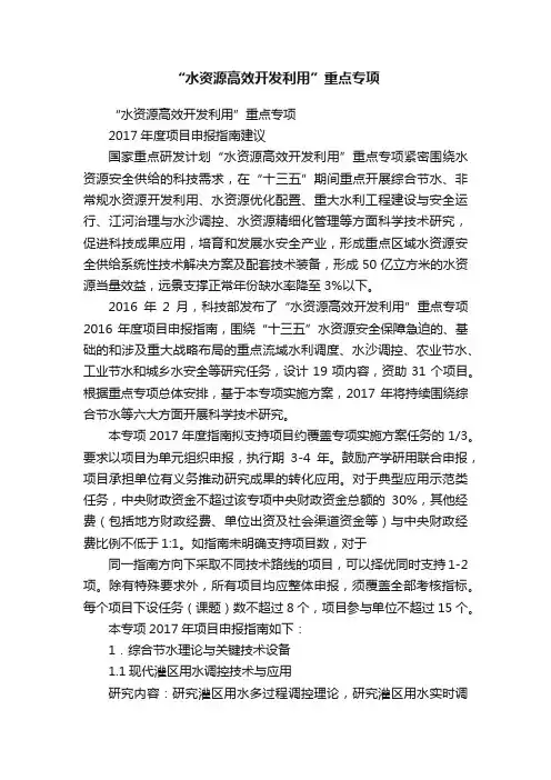 “水资源高效开发利用”重点专项