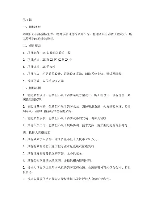 消防工程设计施工招标(3篇)