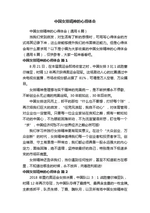 中国女排精神的心得体会