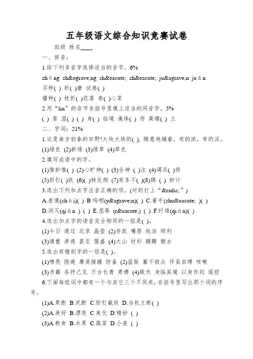 五年级语文综合知识竞赛试卷