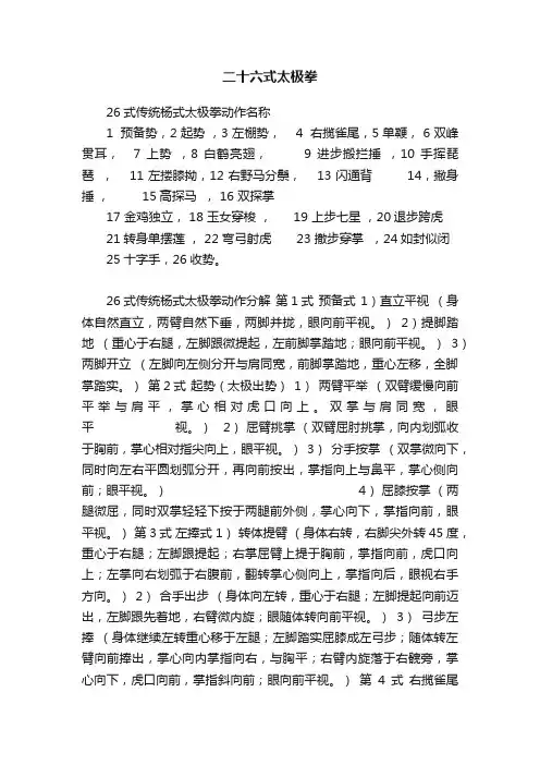 二十六式太极拳