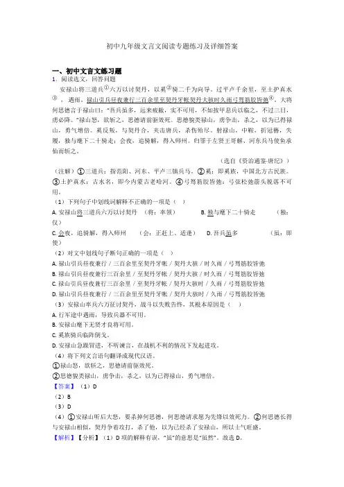 初中九年级文言文阅读专题练习及详细答案