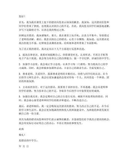 中学生犯错万能检讨书范文
