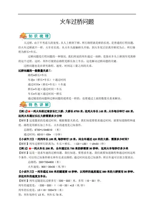 小学奥数-火车过桥问题(教师版)