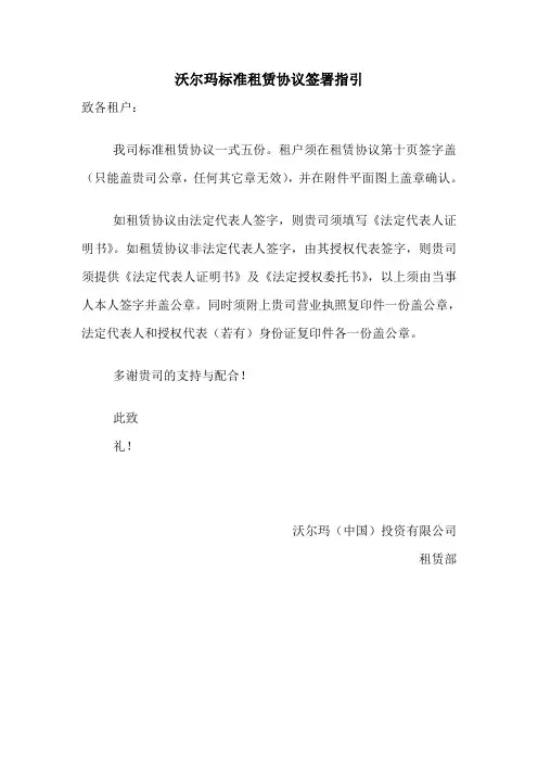 沃尔玛标准租赁协议签署指引