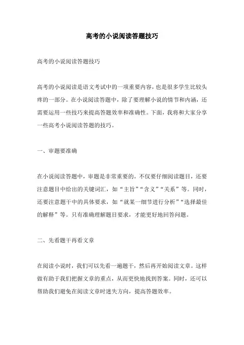 高考的小说阅读答题技巧