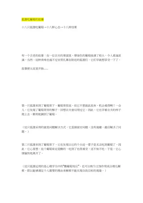 狐狸吃葡萄的故事