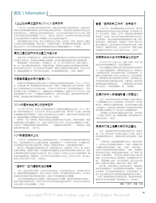 《企业社会责任蓝皮书(2014)》在京发布