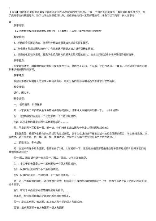 人教版小学五年级上册数学《组合图形面积的计算》教案三篇