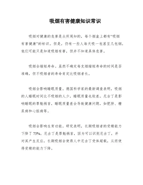 吸烟有害健康知识常识