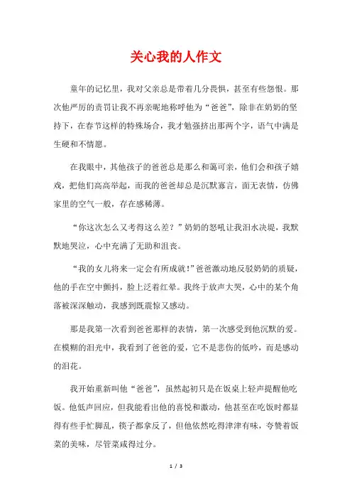 关心我的人作文