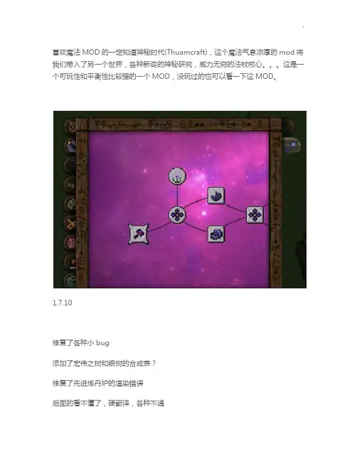 minecraft神秘时代4MOD教学教程