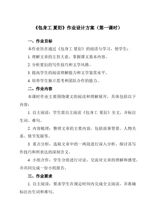 《10包身工夏衍》作业设计方案-高中语文人教版必修1