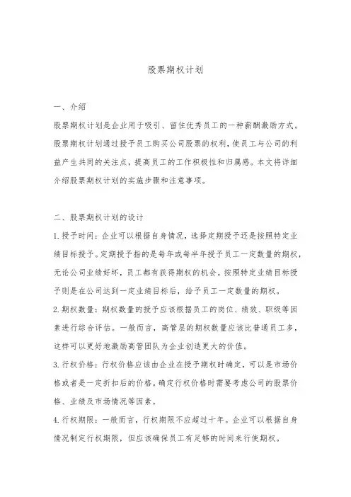 股票期权计划