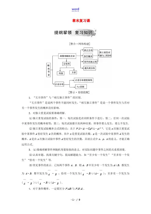 高中数学 第二章 随机变量及其分布章末复习课练习(含解析)新人教A版高二选修2-3数学试题