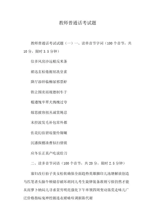教师普通话考试题