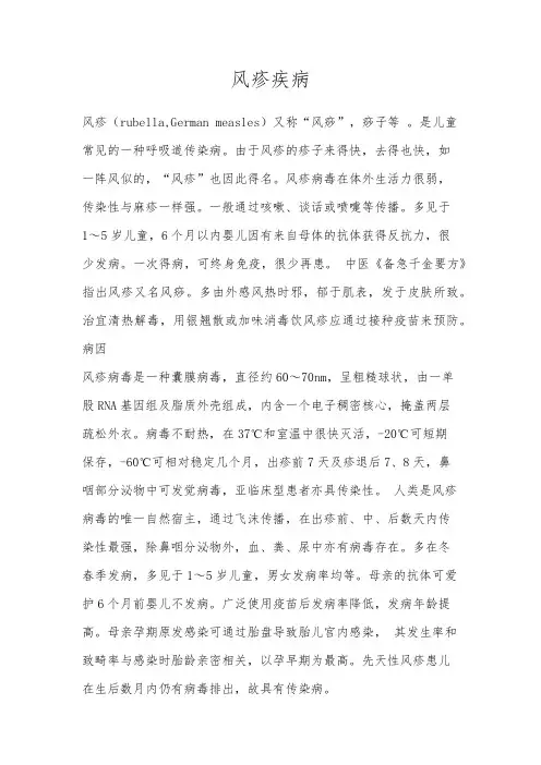 风疹疾病详解