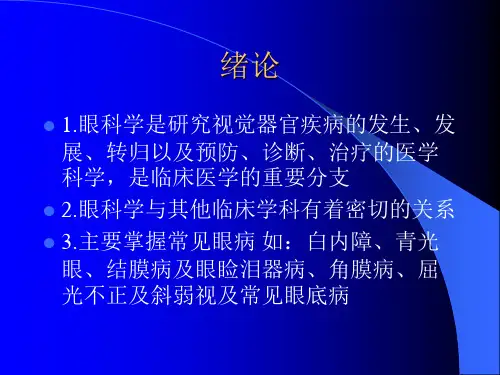 眼睑、泪器、结膜病