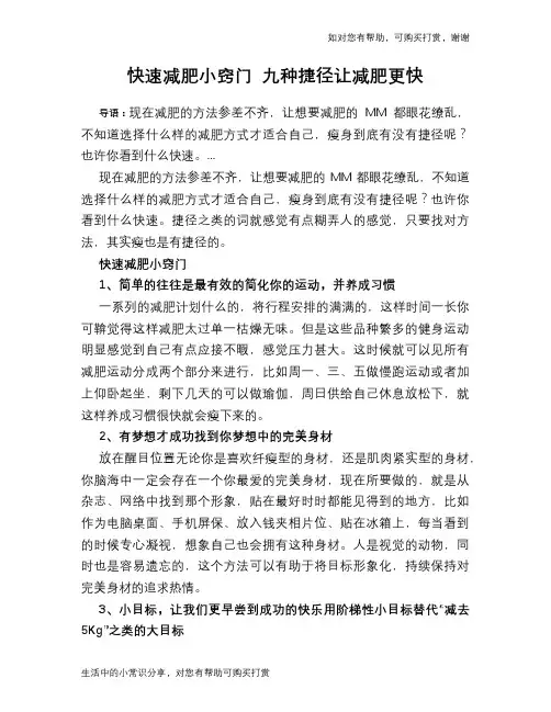 快速减肥小窍门 九种捷径让减肥更快