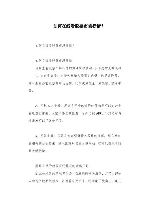 如何在线看股票市场行情？