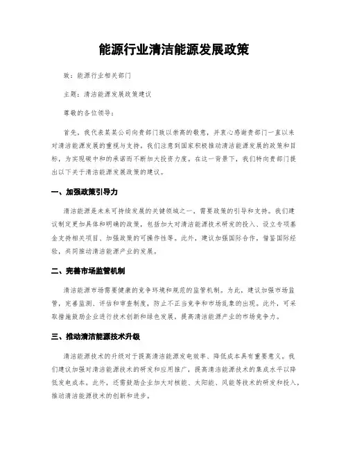 能源行业清洁能源发展政策