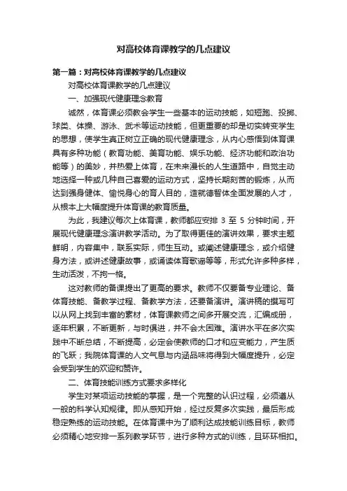 对高校体育课教学的几点建议
