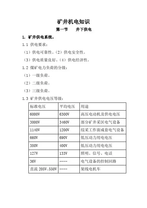 输送机司机教案.