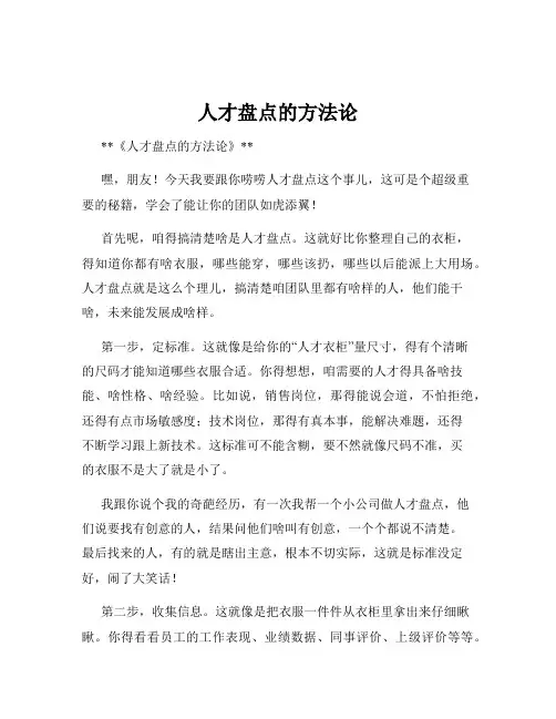 人才盘点的方法论