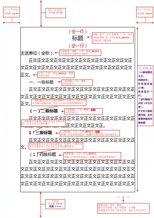 公司公文排版标准格式