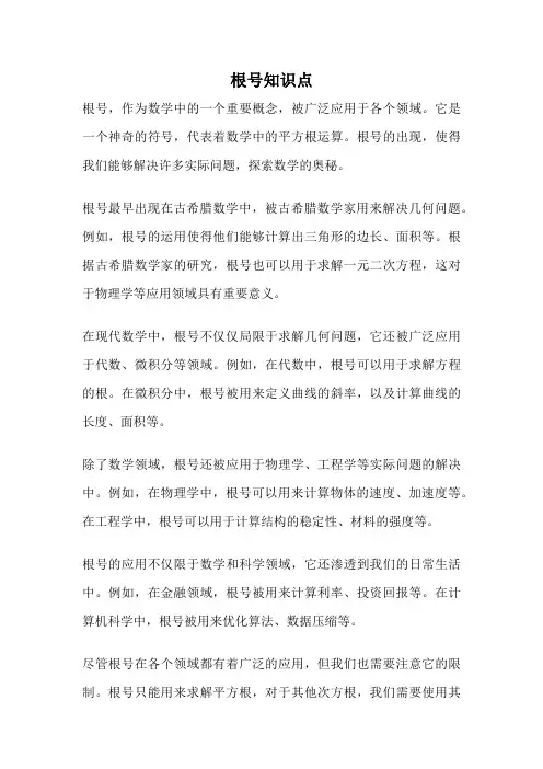 根号知识点