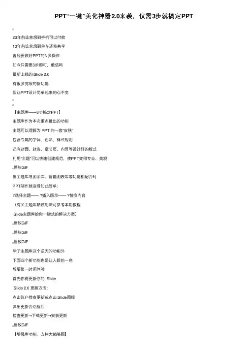 PPT“一键”美化神器2.0来袭，仅需3步就搞定PPT