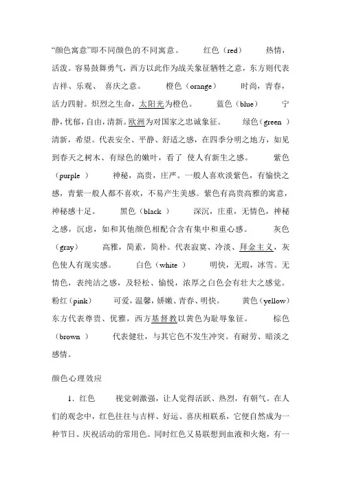 颜色寓意