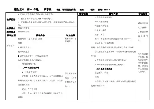 人教版道德与法治七下导学案