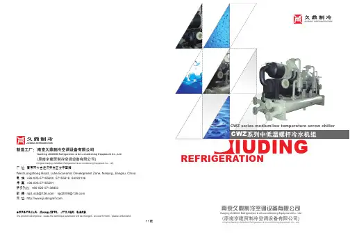 中低温螺杆机组样本