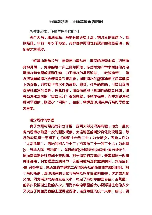 看懂潮汐表，正确掌握垂钓时间