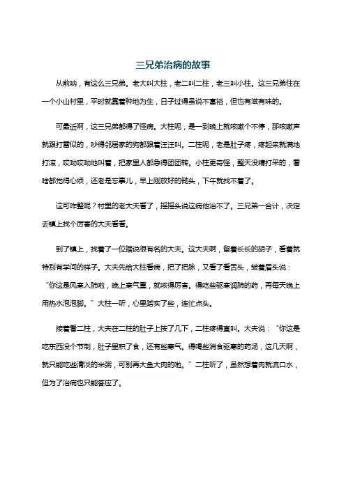 三兄弟治病的故事