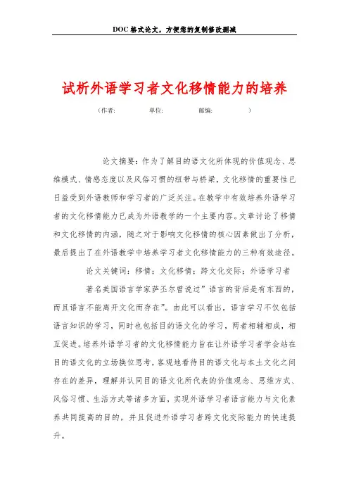 试析外语学习者文化移情能力的培养