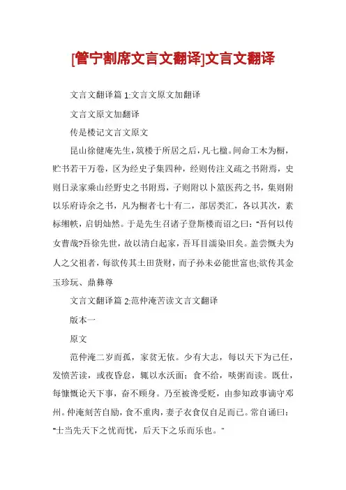 [管宁割席文言文翻译]文言文翻译