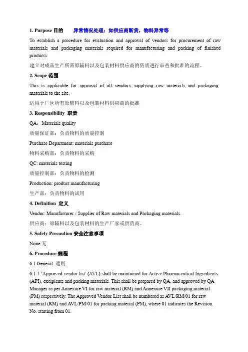 供应商审计管理规程