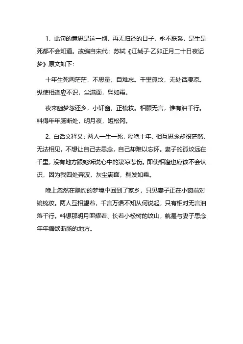 生死两茫茫
