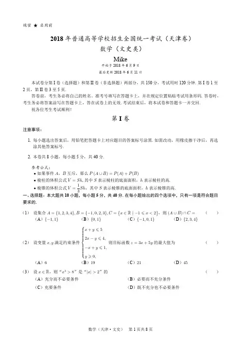 2018高考天津卷数学(文)含答案