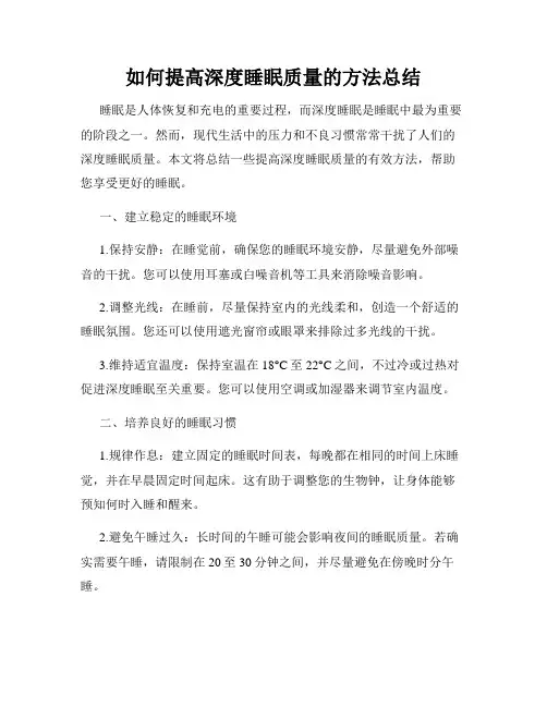 如何提高深度睡眠质量的方法总结