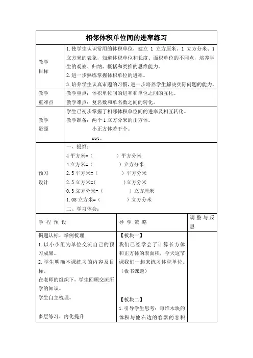 (苏教版)六年级数学上册教案 相邻体积单位间的进率练习