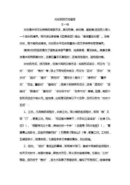 对仗的技巧与避忌