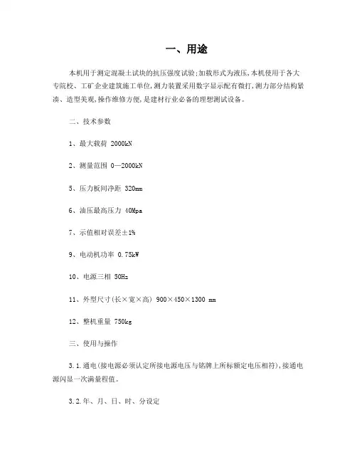 压力机说明书