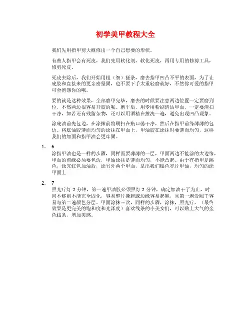 初学美甲教程大全