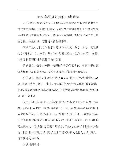 2022年黑龙江大庆中考政策